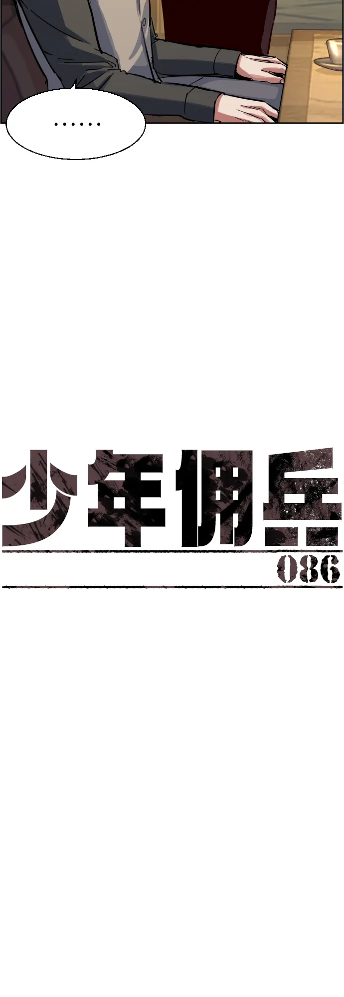 第86话 第11页