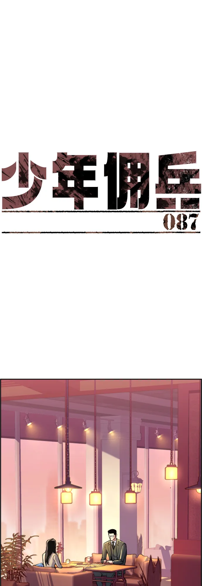 第87话 第2页