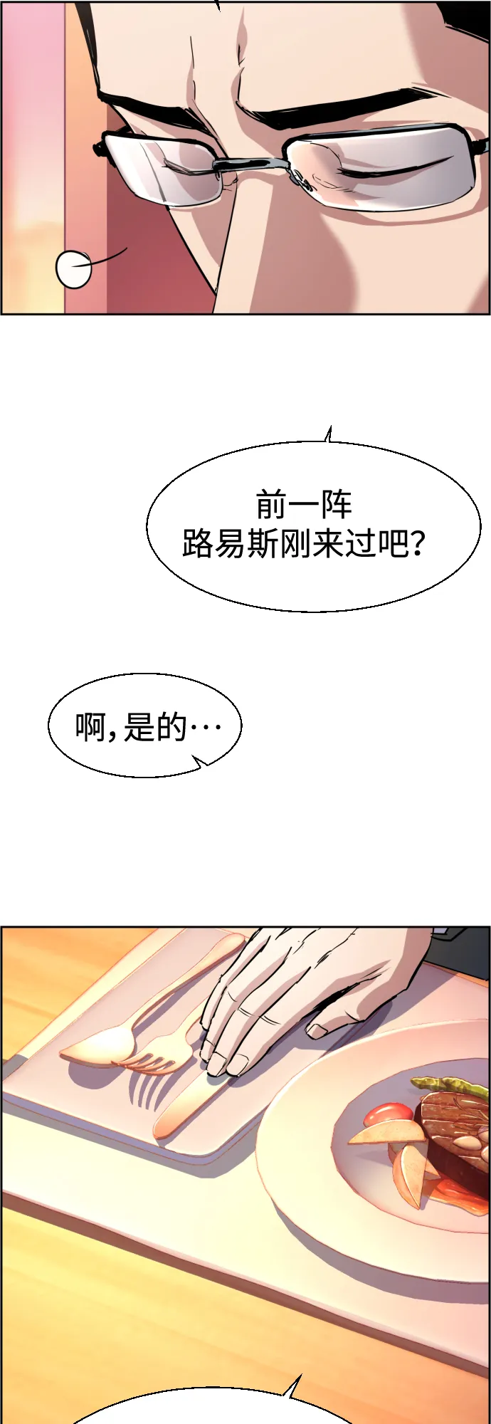 第87话 第5页