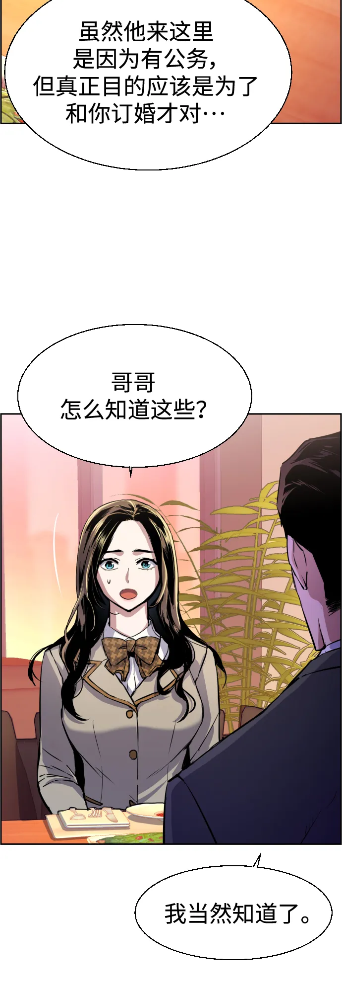 第87话 第6页