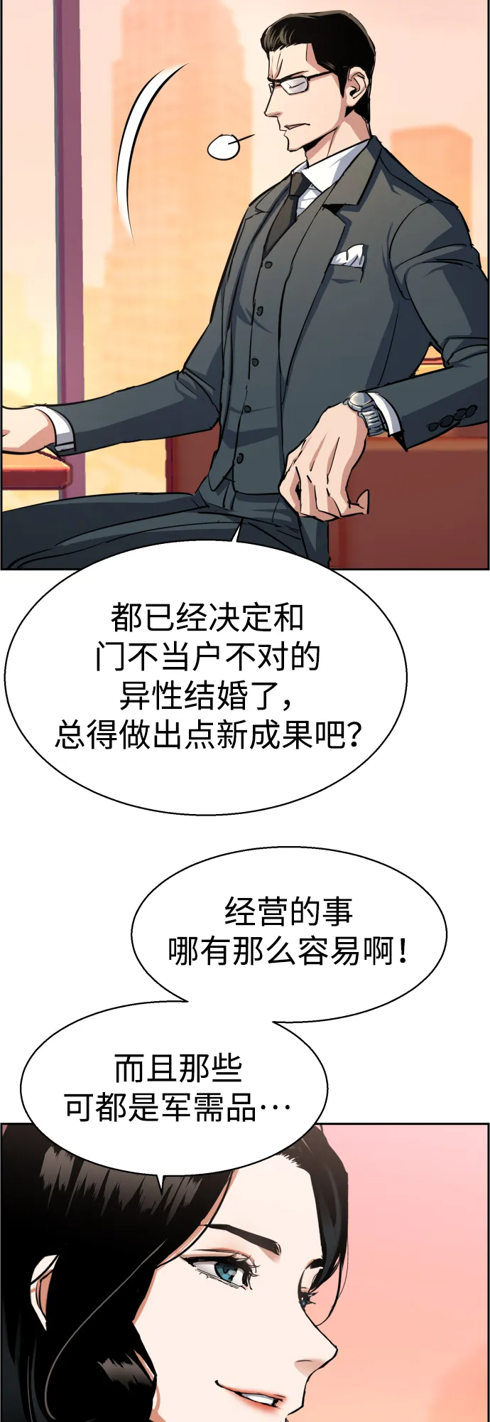 第87话 第29页