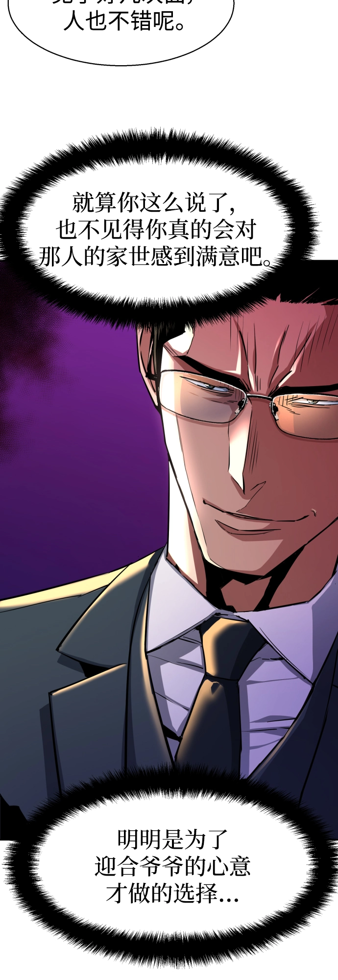 第87话 第31页