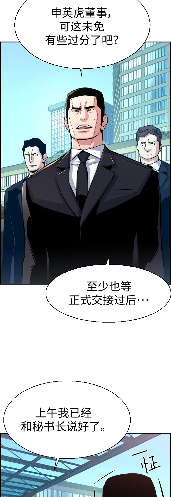 第88话 第3页