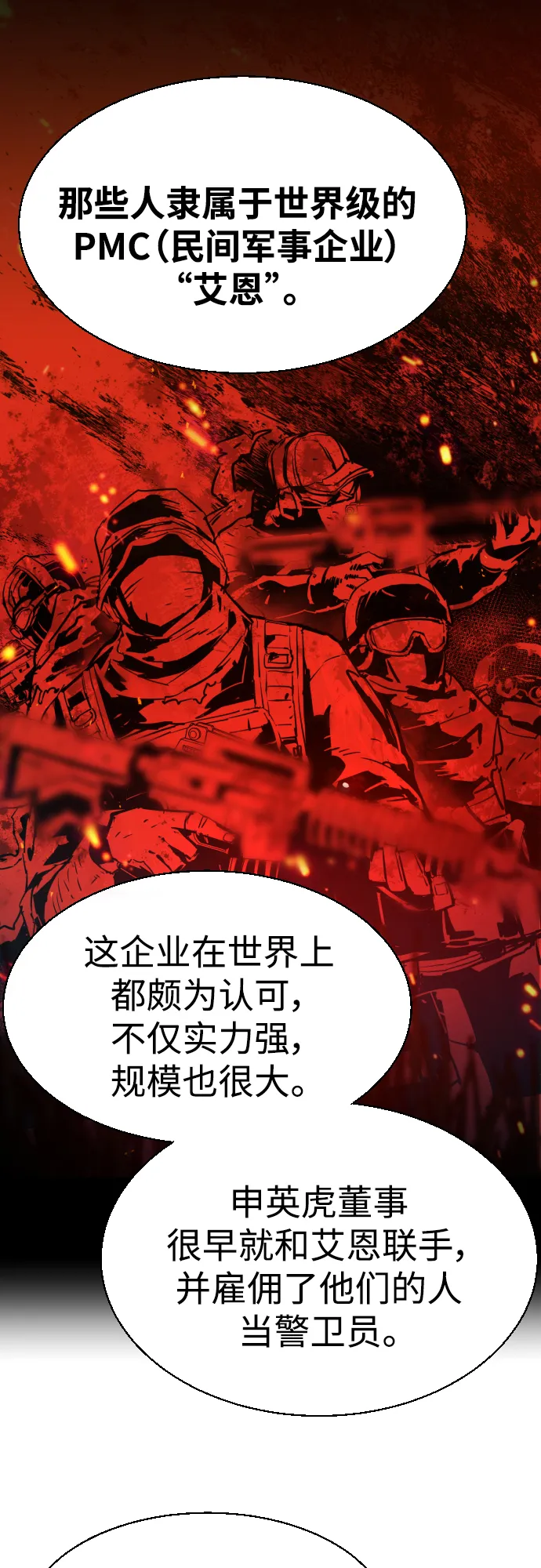 第88话 第33页