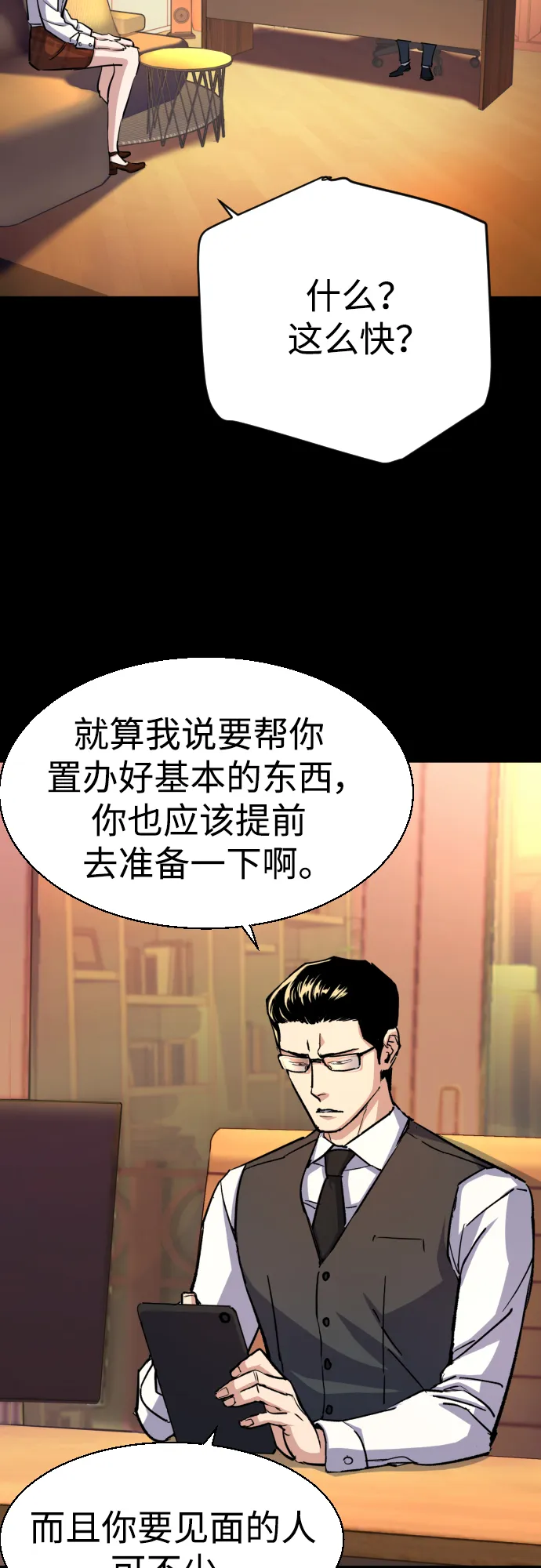 第89话 第5页
