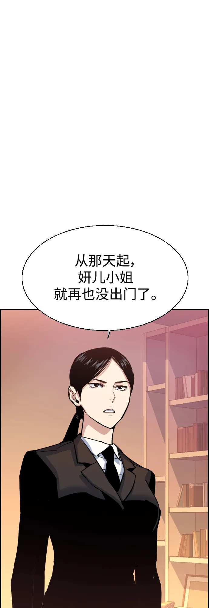 第90话 第2页