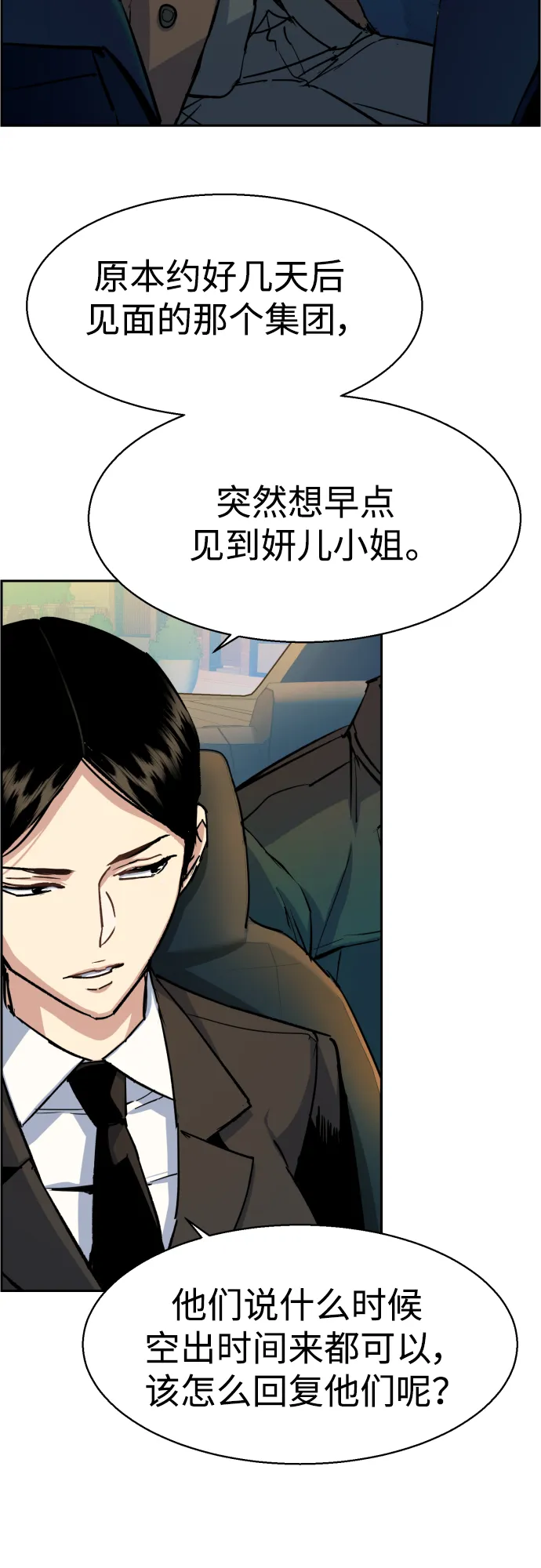 第90话 第18页