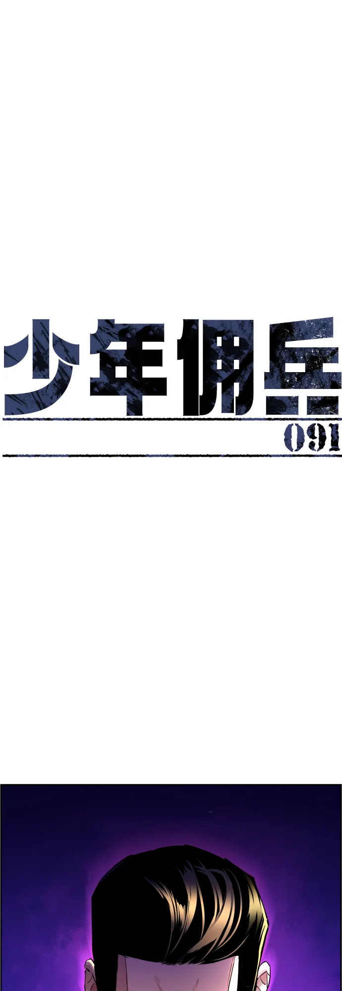 第91话 第2页