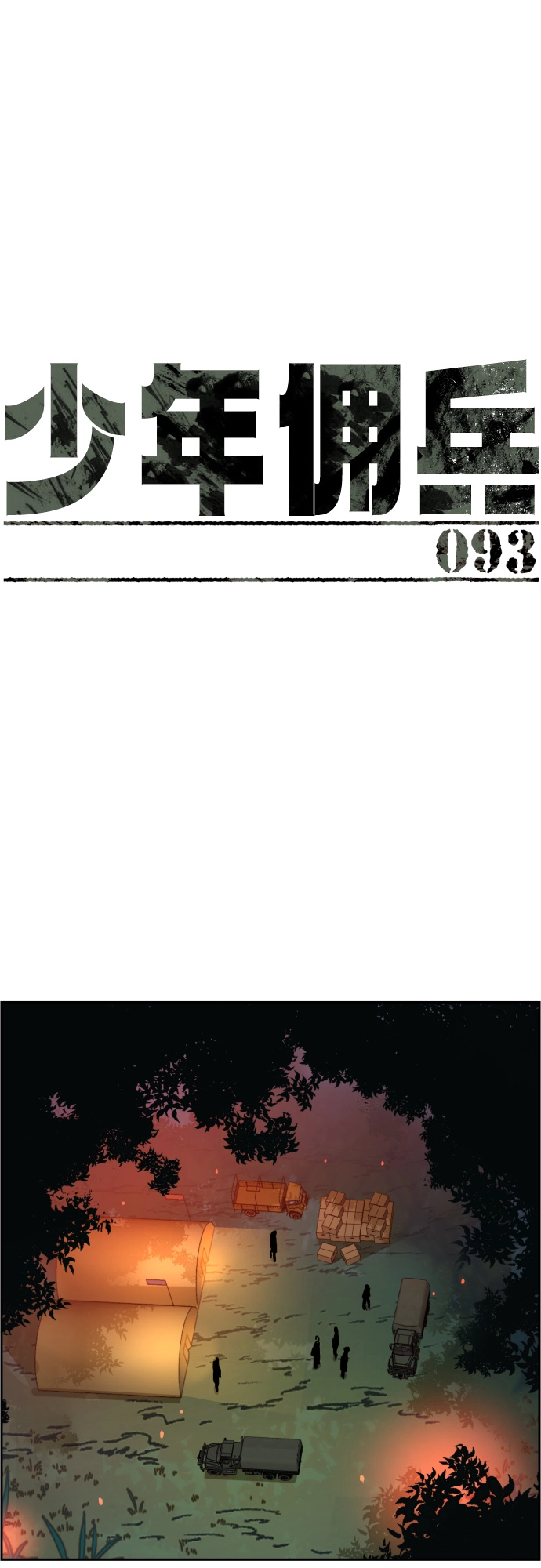 第93话 第2页