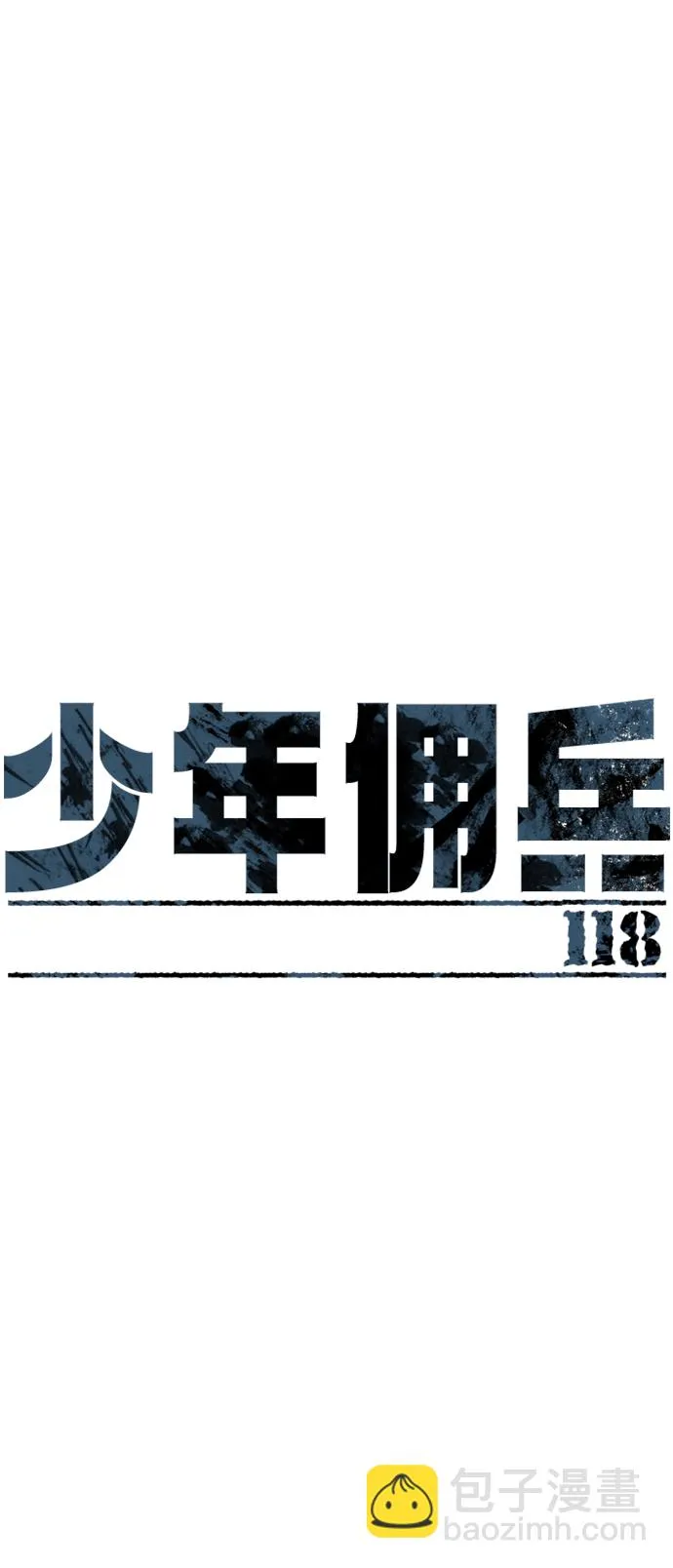 第118话 第2页