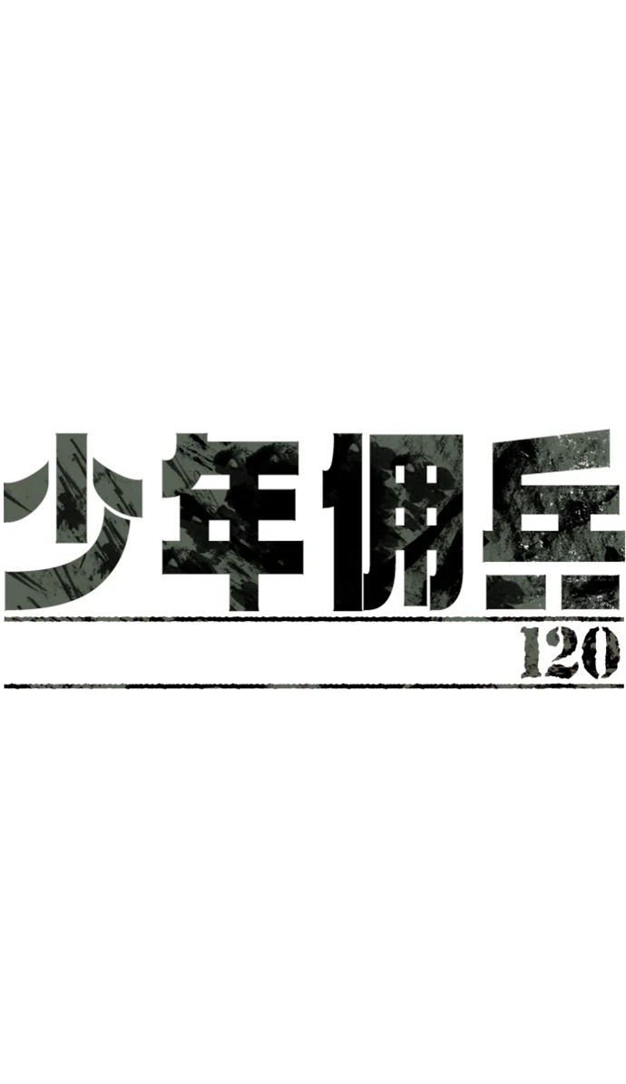 第120话 第2页