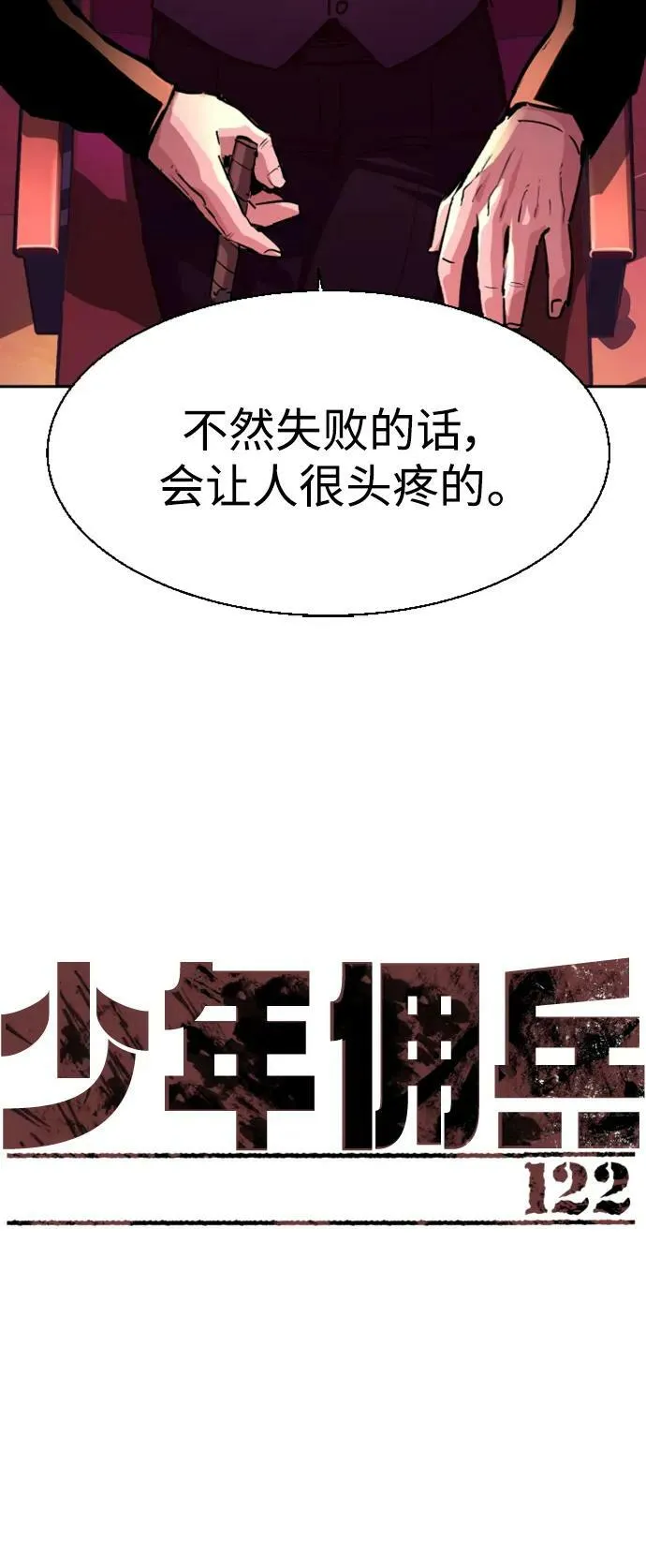 第122话 第9页