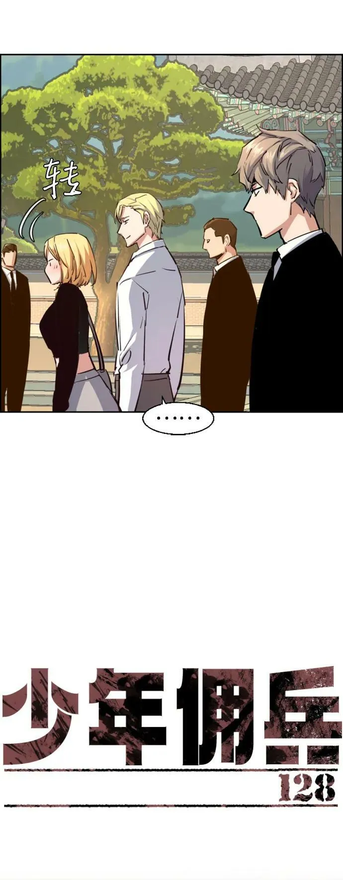 第128话 第6页