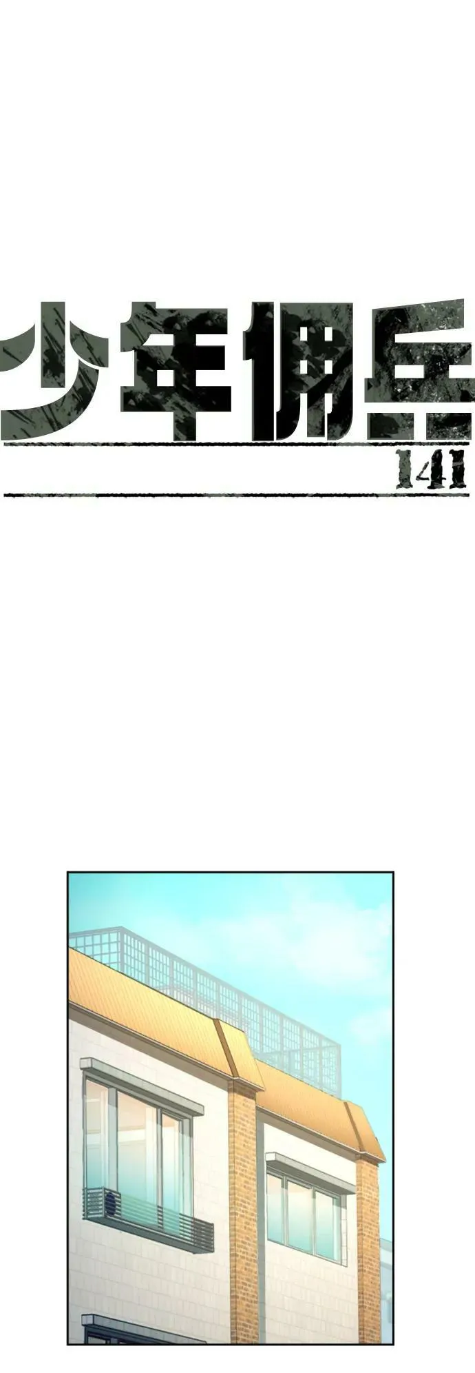 第141话 第2页