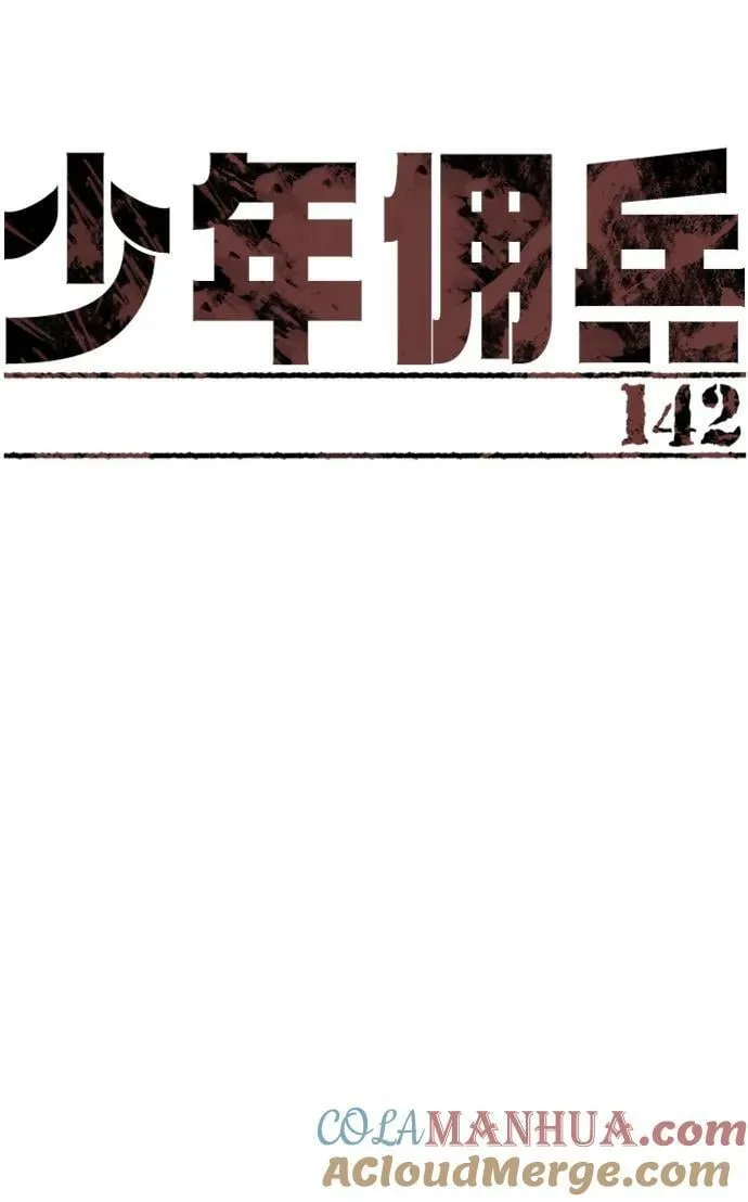 第142话 第16页