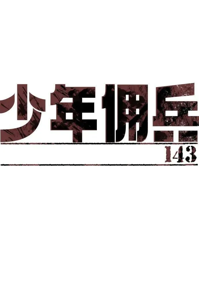 第143话 第6页