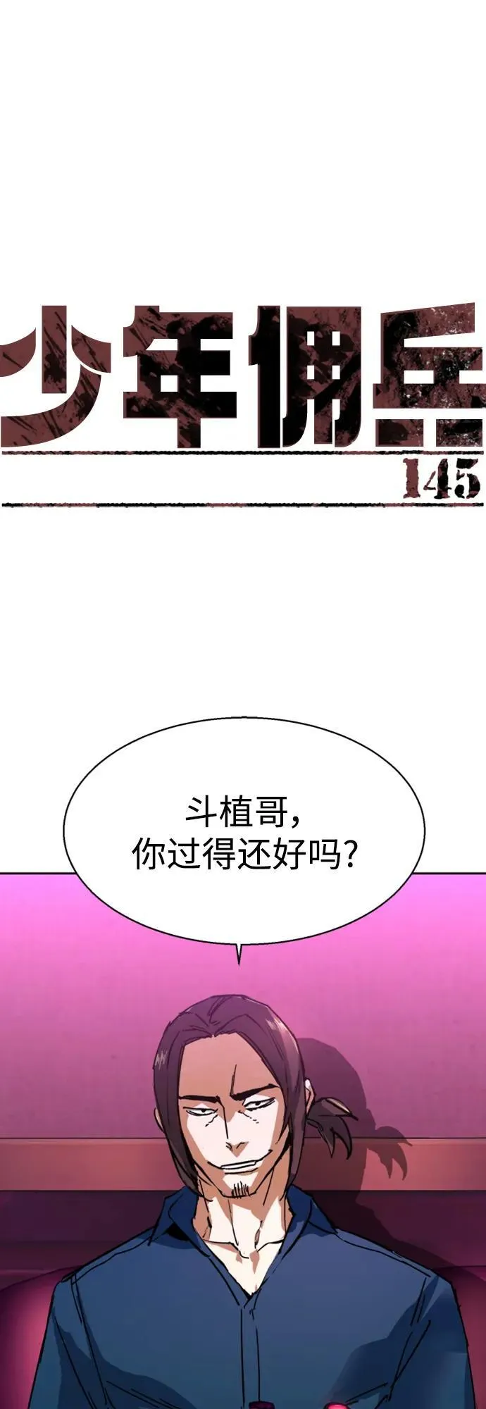 第145话 第2页