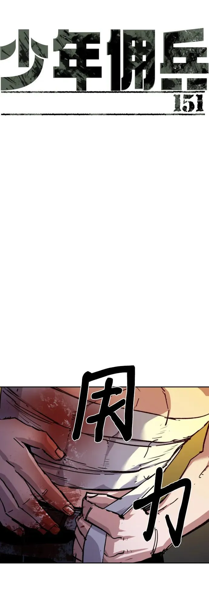 第151话 第8页