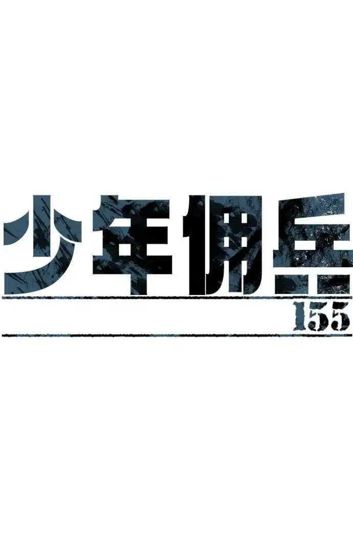 第155话 第8页