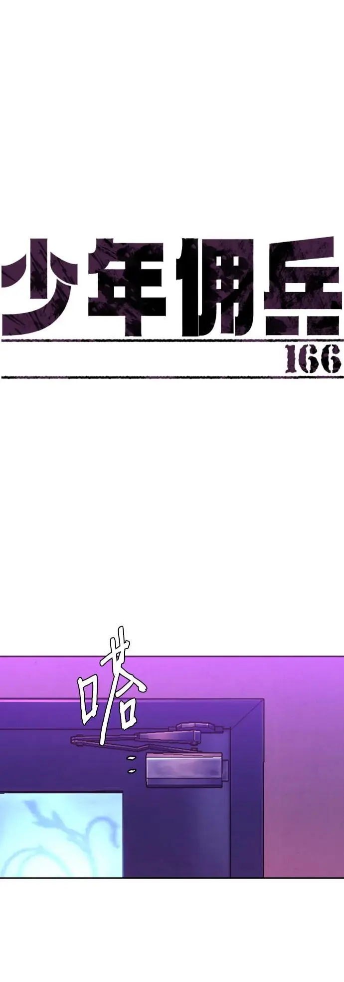 第166话 第2页