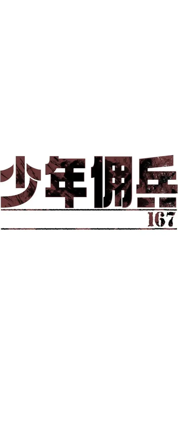 第167话 第2页
