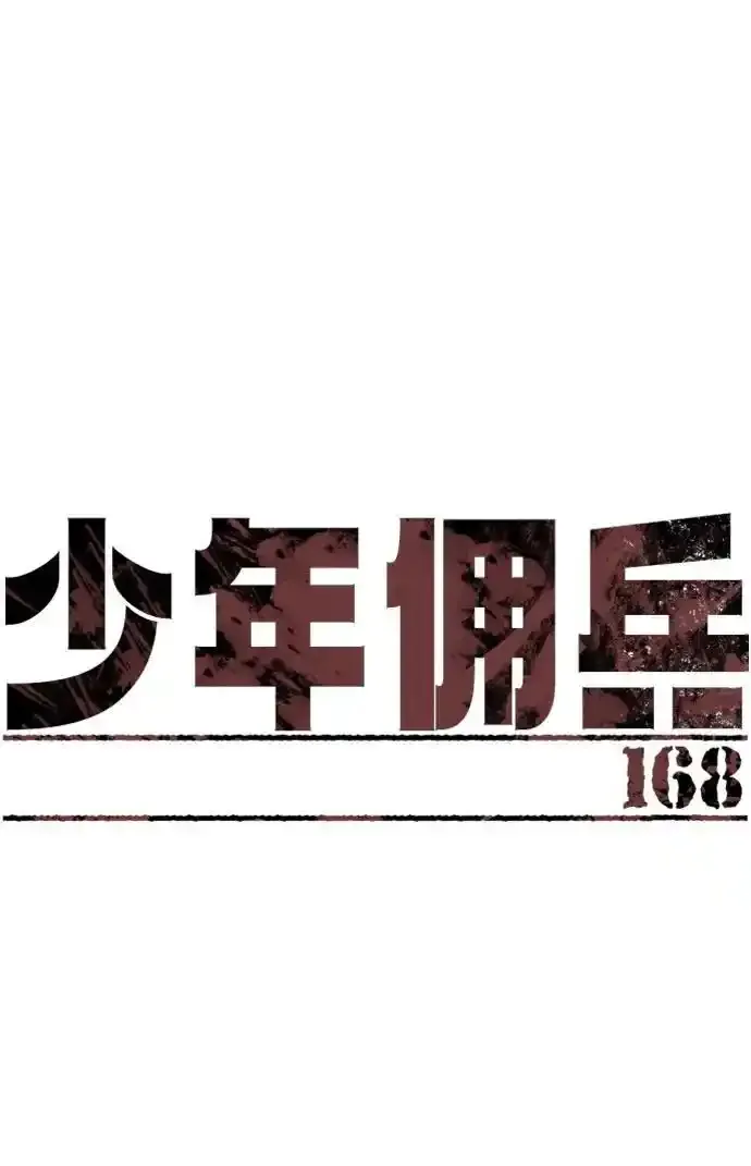 第168话 第2页