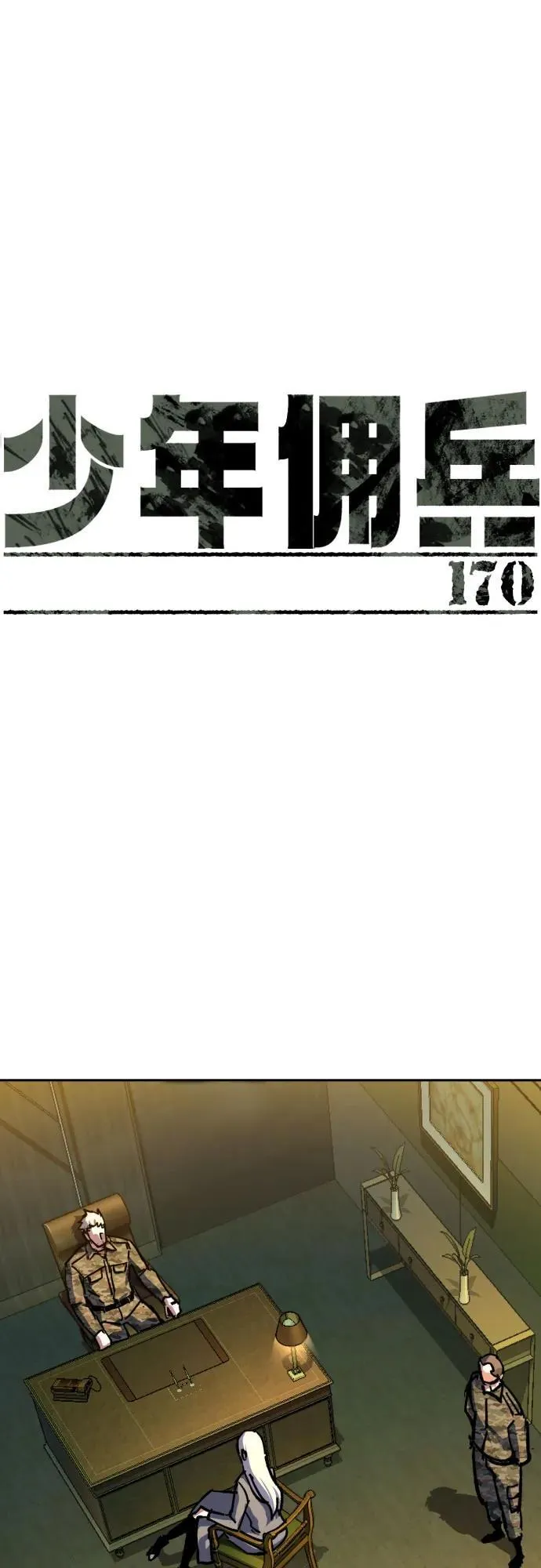 第170话 第2页