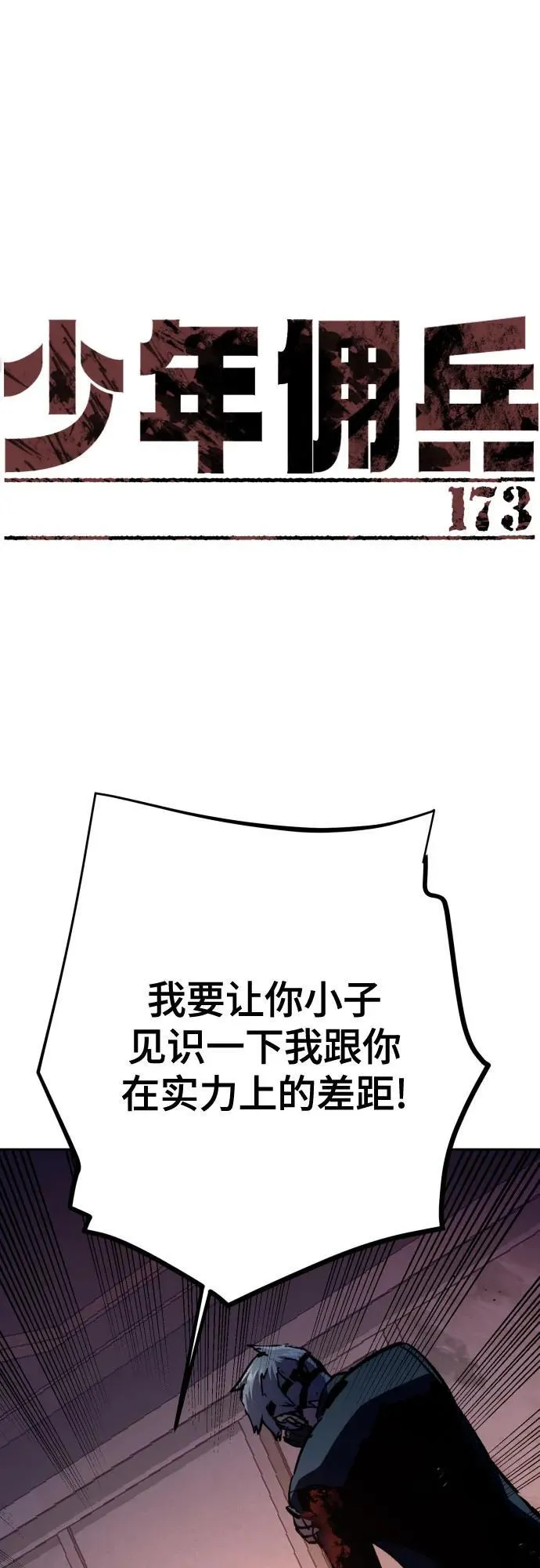 第173话 第2页