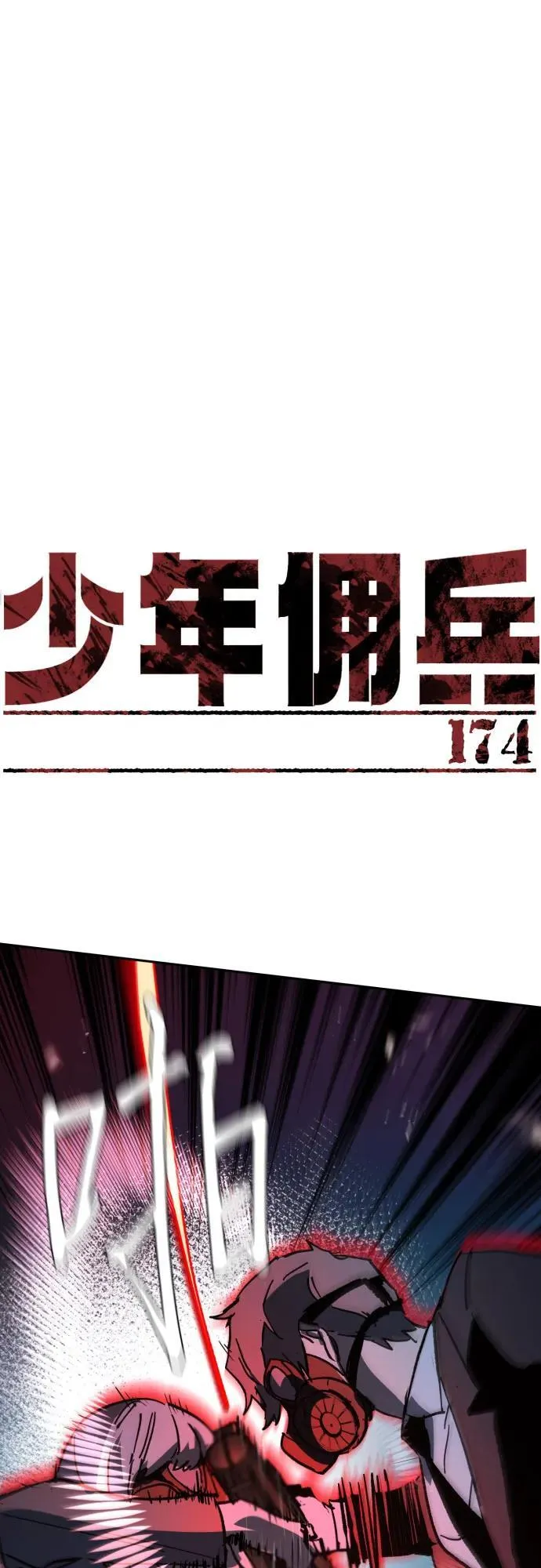 第174话 第2页