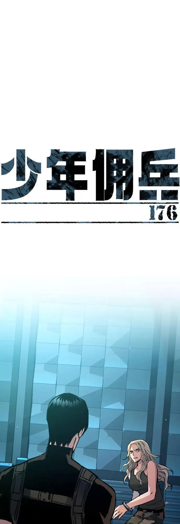 第176话 第2页