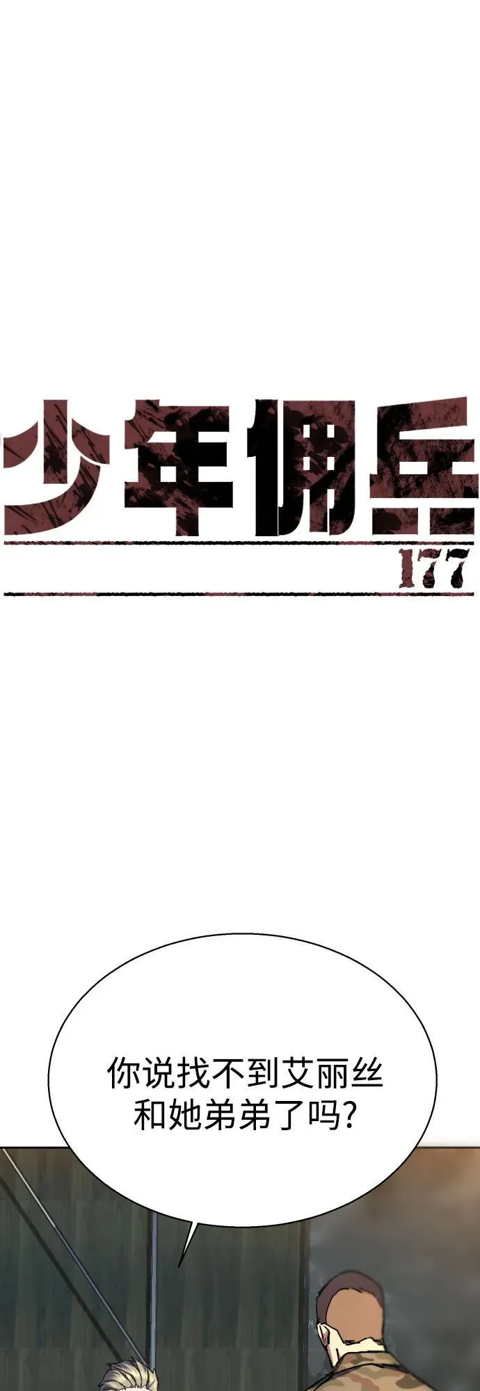 第177话 第2页