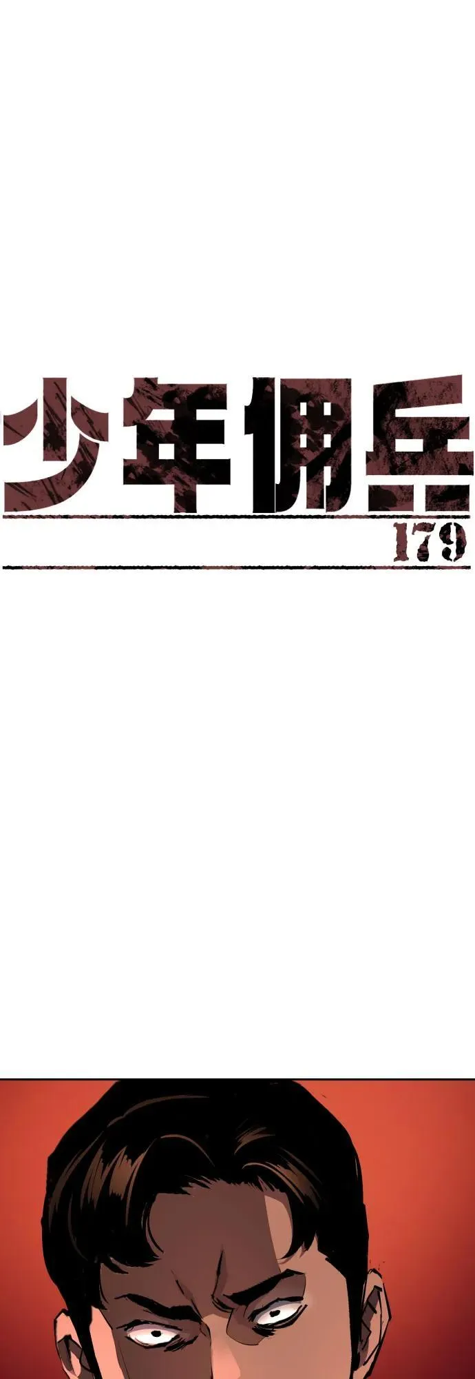 第179话 第2页