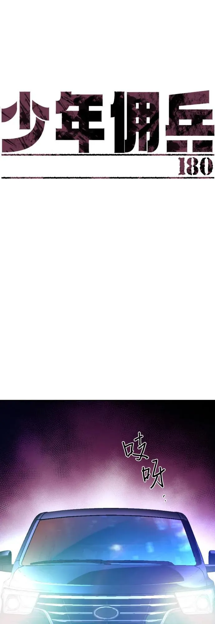 第180话 第11页