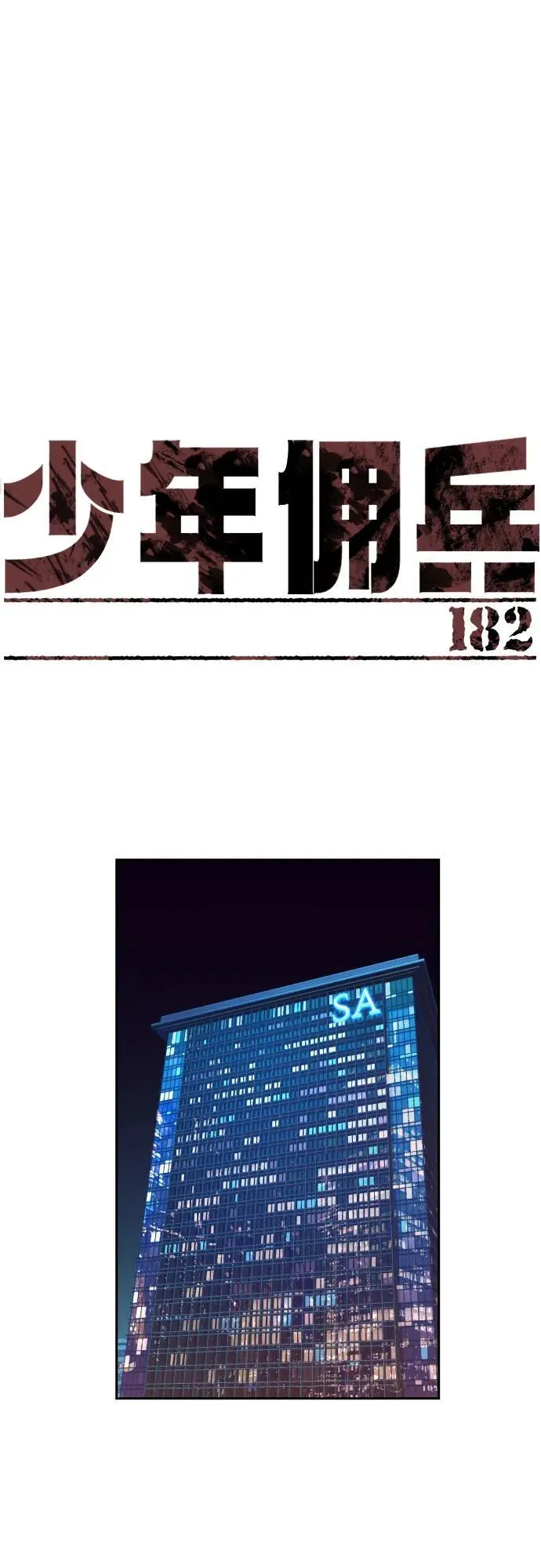 第182话 第2页