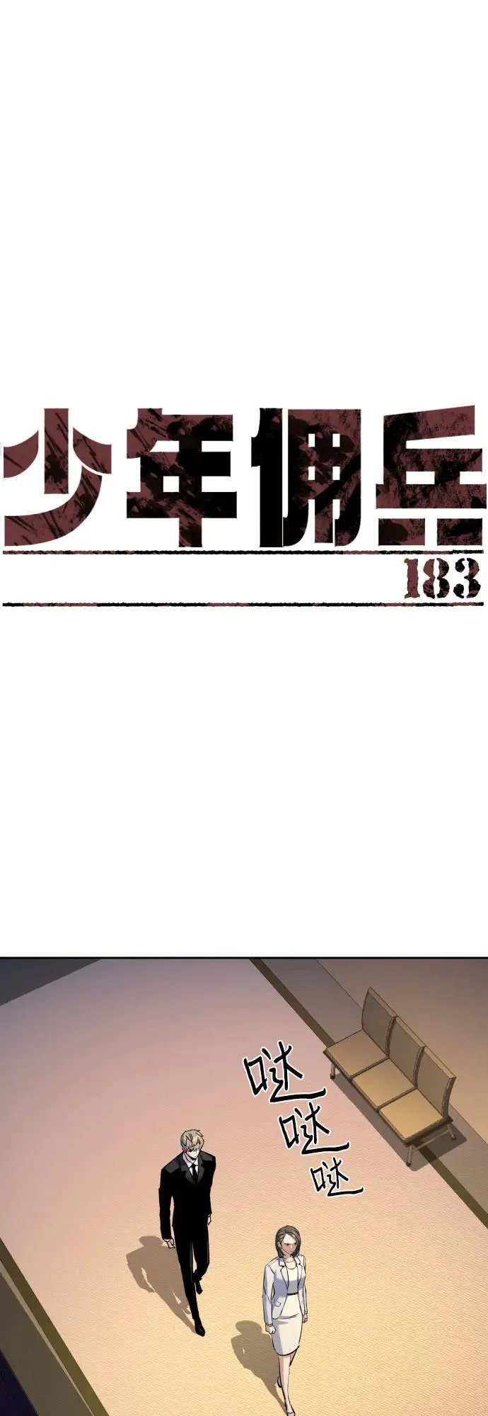 第183话 第2页