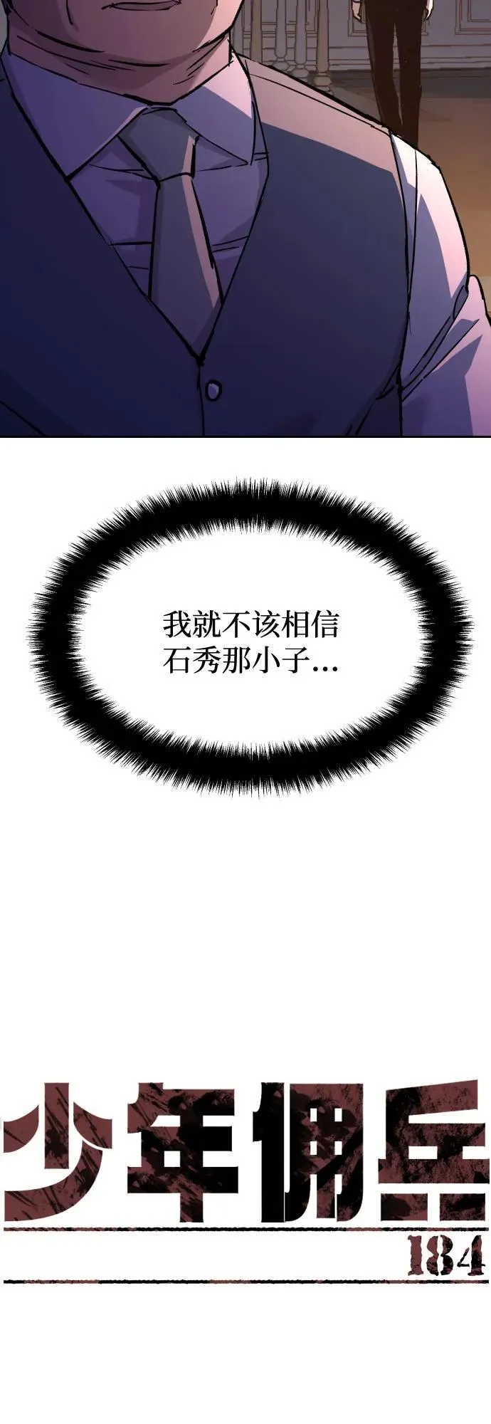 第184话 第5页