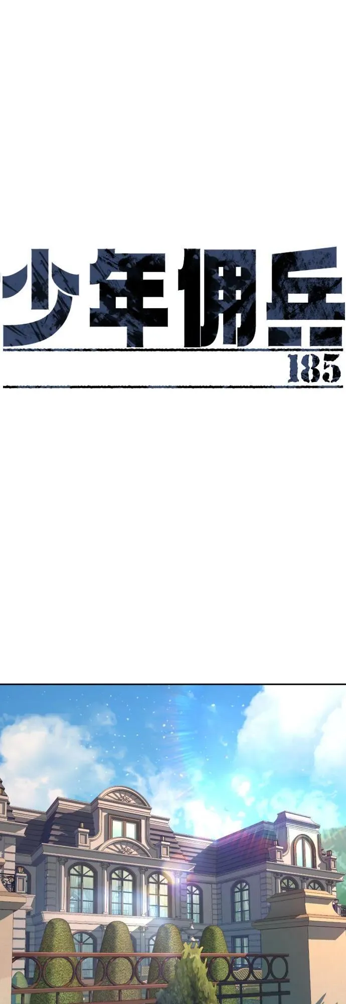 第185话 第2页