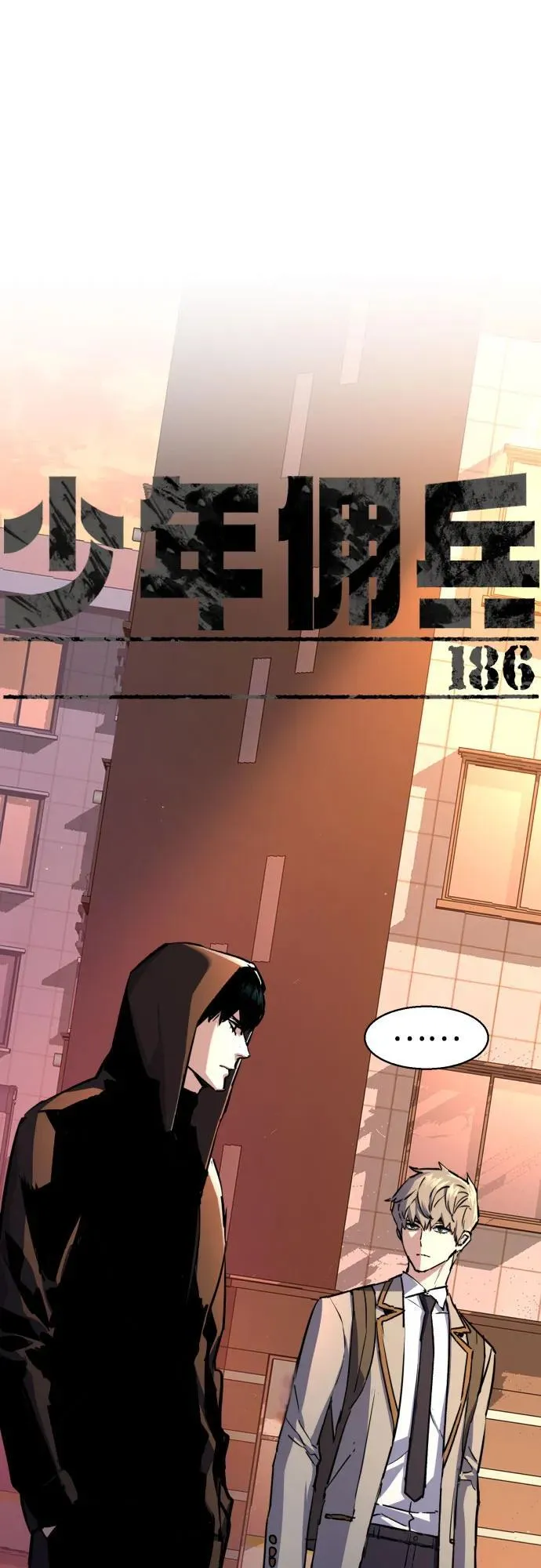 第186话 第2页