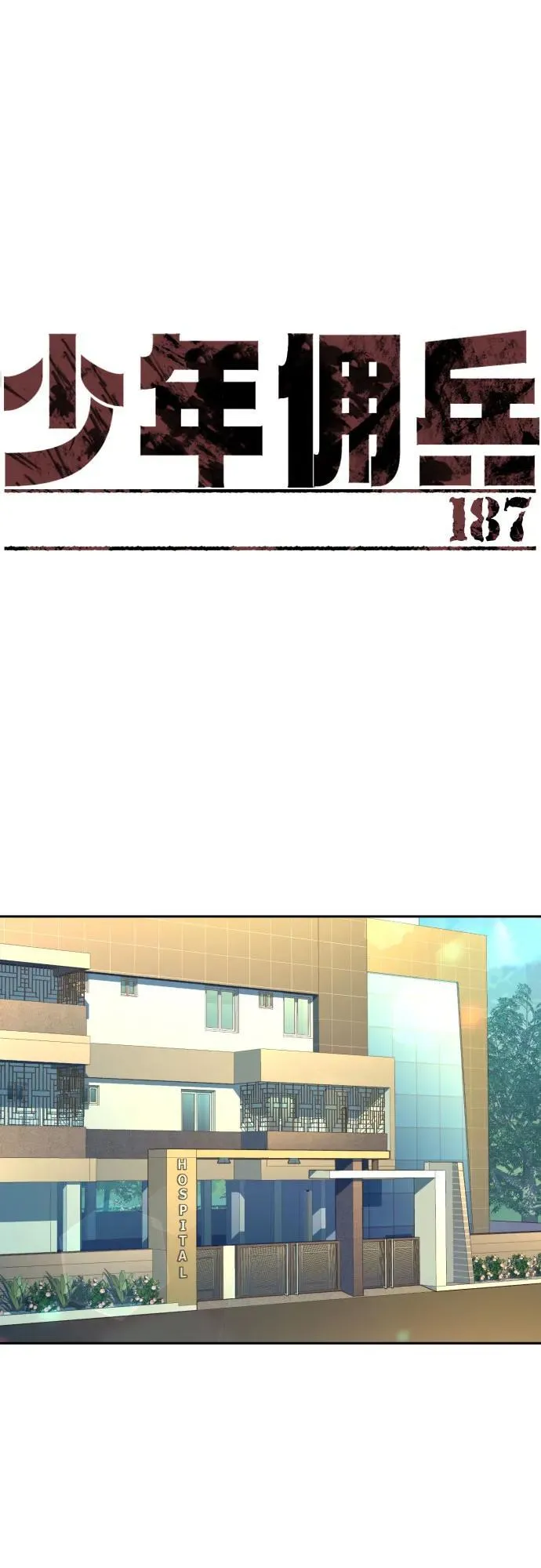 第187话 第2页