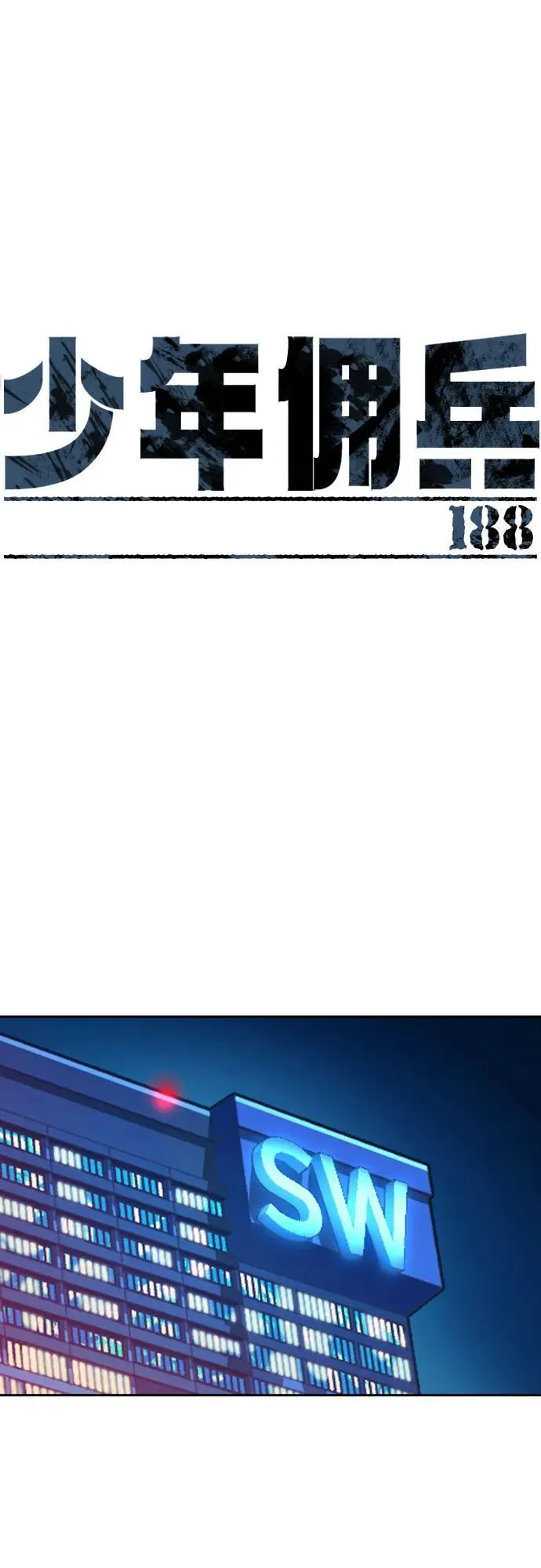 第188话 第2页
