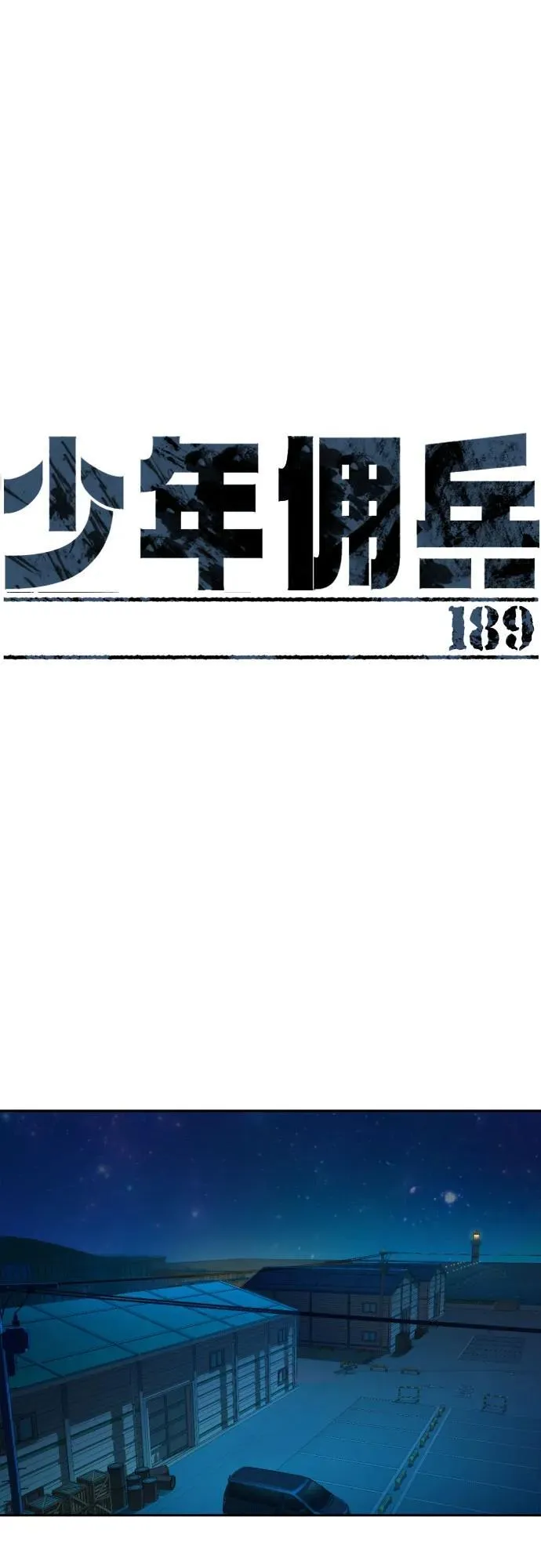 第189话 第2页