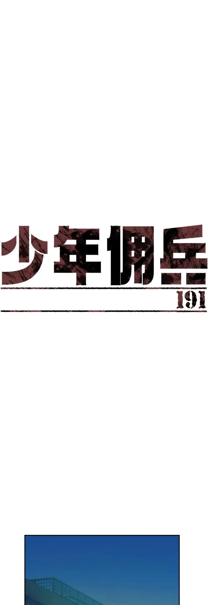 第191话 第2页