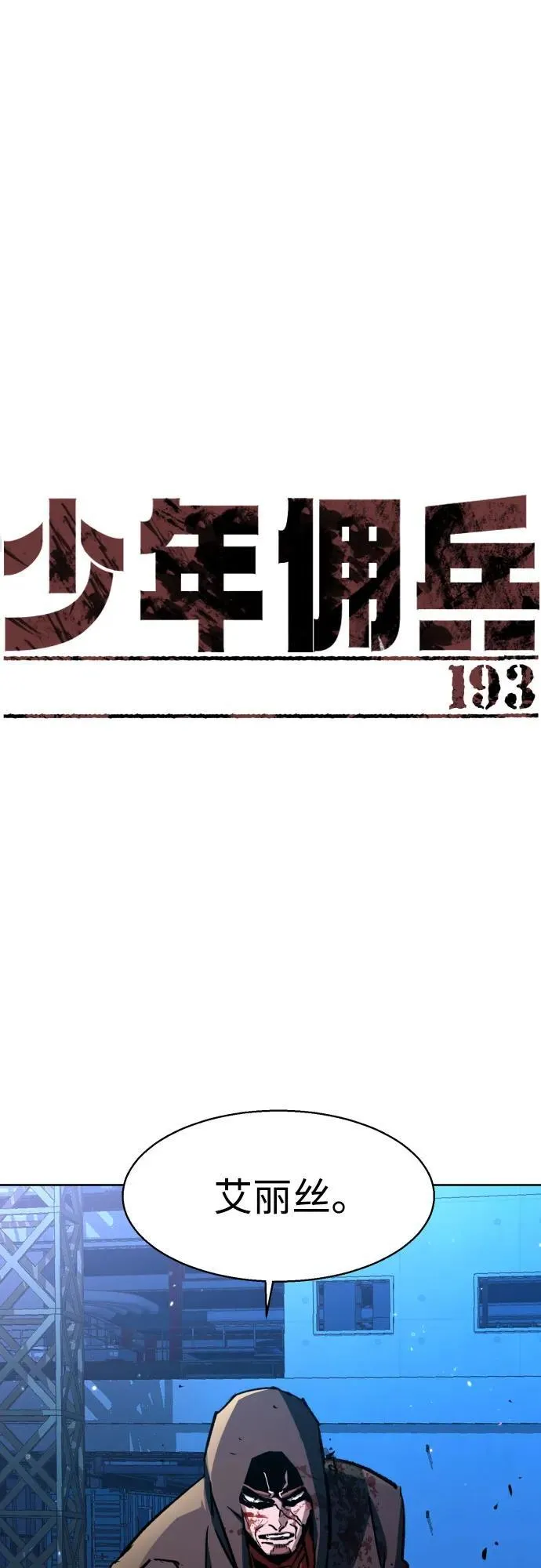 第193话 第2页
