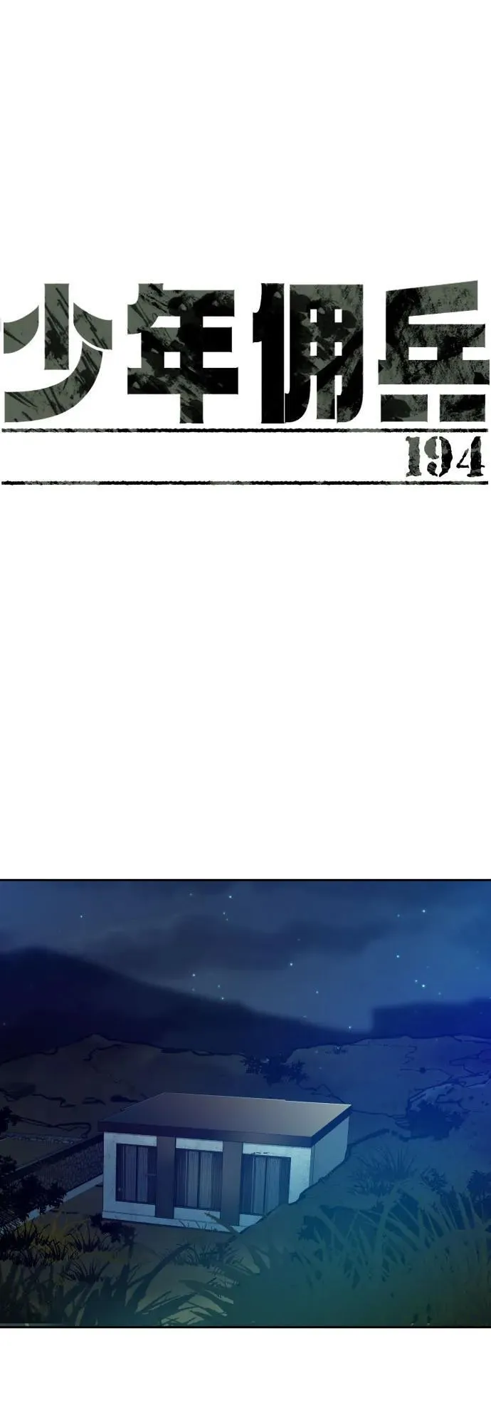 第194话 第2页