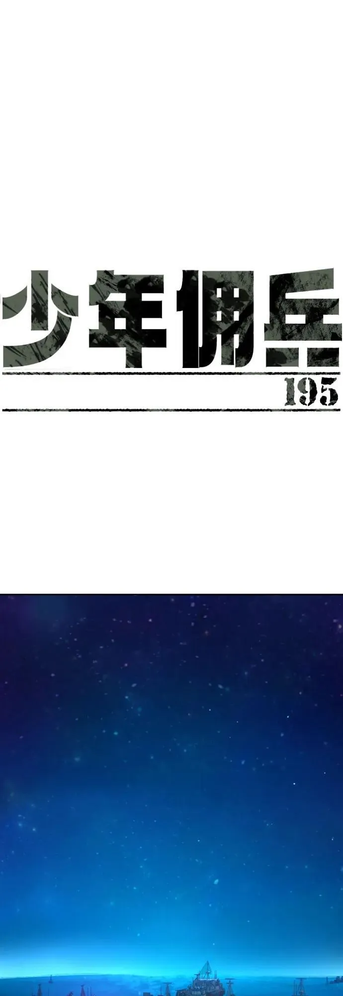 第195话 第2页