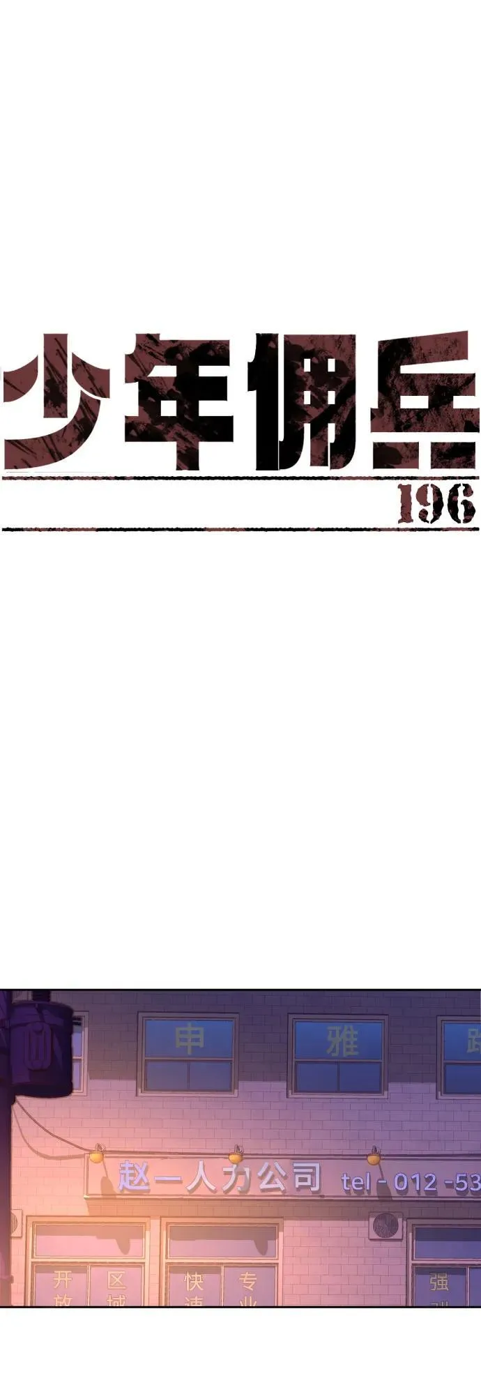 第196话 第2页