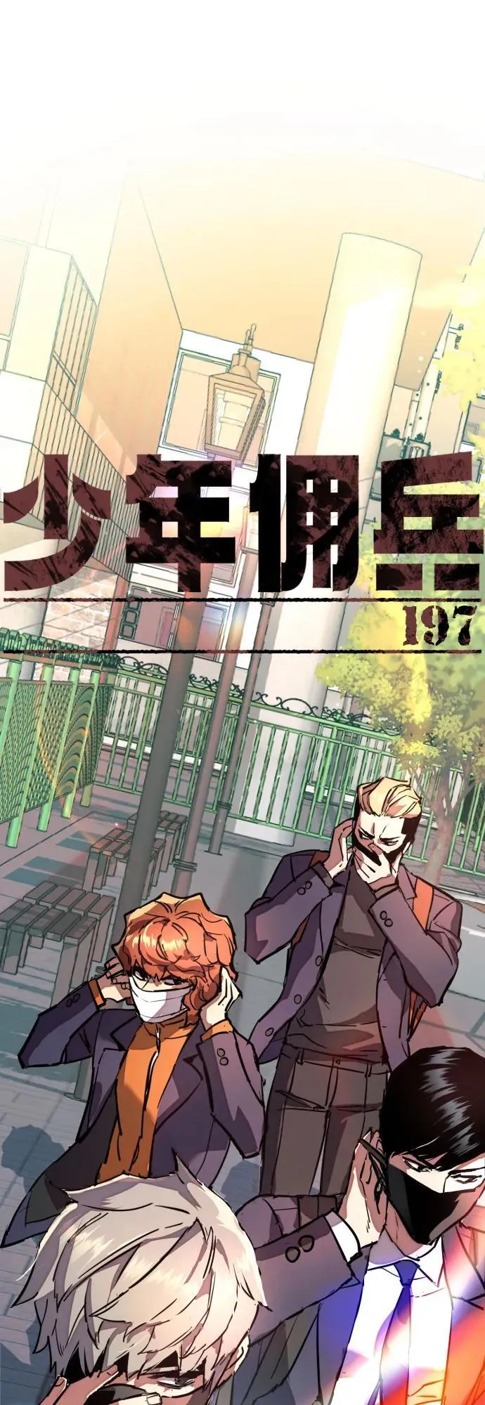第197话 第2页
