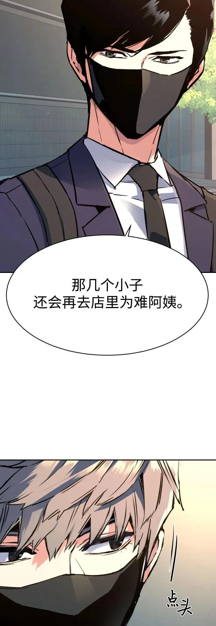 第197话 第5页