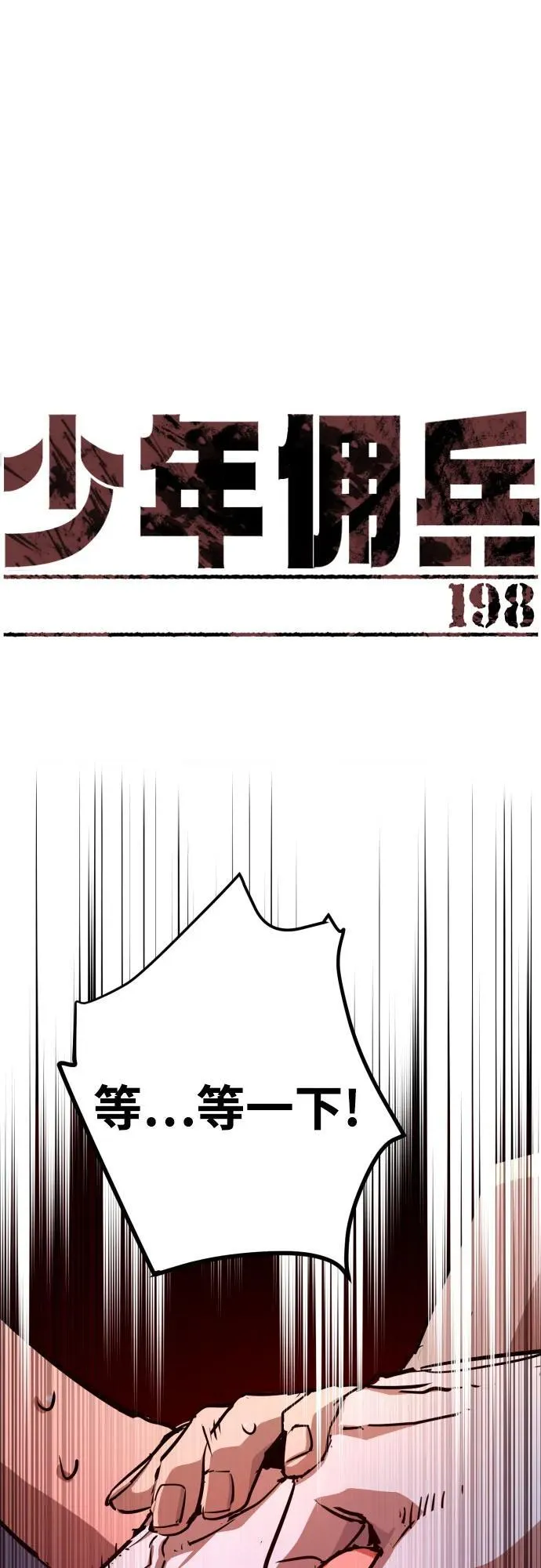 第198话 第2页
