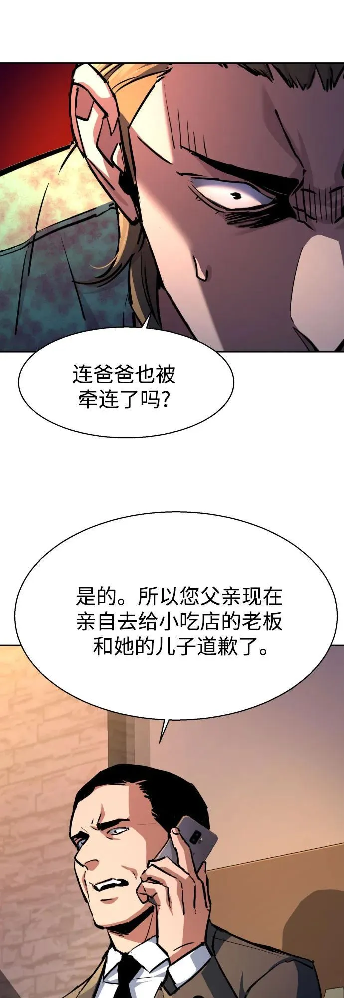 第198话 第23页